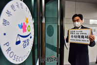[포토] 법세련, 청탁금지법 등 김진욱·한동수 고발(전문)