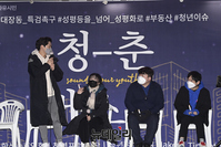 [포토] 대장동게이트 규탄 버스킹 모인 청년들