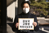 [포토] 법세련, 김남국 공직선거법 위반으로 검찰 고발(전문)