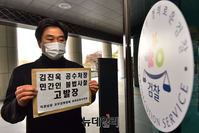 [포토] 법세련, 민간인 불법사찰 김진욱 공수처장 고발(전문)