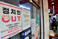 [포토] 벼랑끝에 선 자영업자 "현실 외면하는 정치인과 공직자 출입금지"