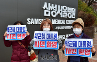 [포토] 박근혜 전 대통령 사면결정에 시민단체 "사면 환영"