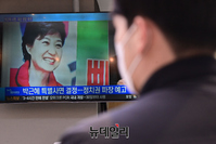 [포토] 박근혜 전 대통령 특별사면