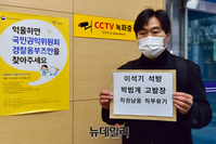 [포토] 법세련, 이석기 가석방 관련 박범계 장관 고발(전문)