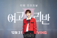 [포토] 여고추리반 시즌2 출연하는 재재