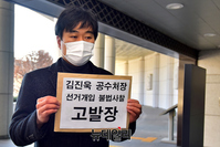 [포토] 법세련, 김진욱 공수처장·수사관 등 고발