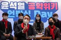 [포토] 공약 언박싱 데이 행사 참석한 윤석열