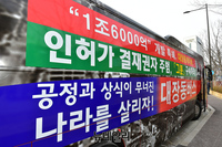 [포토] 서울광장에 등장한 '대장동버스'