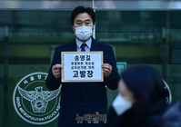 [포토] 송영길 "김건희, 윤석열에 반말" 발언에 시민단체 경찰 고발