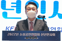 [포토] 소상공인연합회 신년인사회서 인사말하는 윤석열 후보