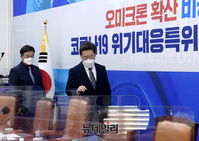 [포토] 코로나19 위기대응 특위 참석하는 이재명·윤호중