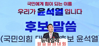 [포토] '우리가 윤석열이다!' 필승결의대회 참석한 윤석열