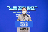 [포토] 노동공약 하는 이재명 민주당 대선후보