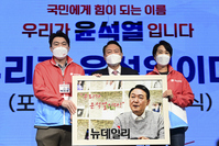 [포토] 모자이크 초상화 선물 받는 윤석열 후보