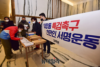 [포토] 대장동 특검 촉구 서명하는 김은혜 의원