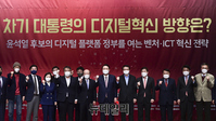 [포토] 벤처 ICT 혁신 전략 토론회 기념촬영