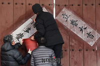 [포토] '입춘대길 건양다경'