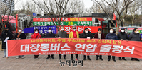 [포토] 대선 한달 앞두고 '대장동 버스' 연합 출정식(전문) 