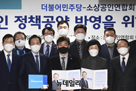 [포토] 더불어민주당-소상공인연합회 '정책협약식' 기념촬영