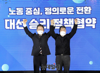 [포토] 한국노총 노동 정책 협약식 참석한 이재명 후보