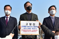 [포토] 국민의힘, 불법의전 관련 '이재명-김혜경-배소현' 공수처 고발