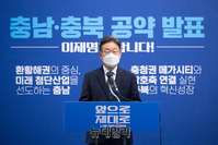 [포토] 충남·충북 공약 발표하는 이재명 민주당 대선 후보