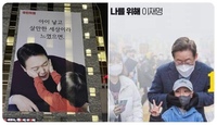 [포토] '살 만한 세상' 윤석열 vs '나를 위해' 이재명… 대비되는 한 컷