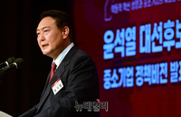 [포토] 중소기업 정책비전 발표하는 윤석열 후보