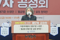 [포토] 양형위원회, 아동학대범죄 양형기준 공청회 