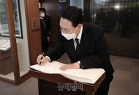 [포토] 유엔기념공원서 방명록 쓰는 윤석열 후보