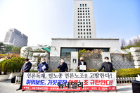 [포토] 언론 시민단체, 윤창현 언론노조 위원장 등 검찰 고발 