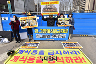 [포토] 한국동물보호연합, 개식용 종식 촉구 기자회견