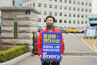 [포토] 조영달 서울교육감 예비후보, 학생인권조례안 규탄 1인시위