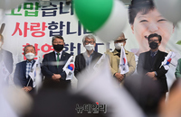 [포토] 朴 전 대통령 사저 입주 환영행사 연 우리공화당