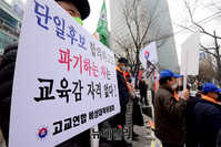 [포토] 고교연합비상대책위원회 "우파 교육감 후보 단일화하라"