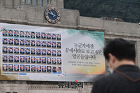 [포토] 서울도서관 외벽에 걸린 서해수호 55용사 얼굴