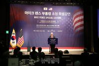 [포토] '굳건한 한미동맹' 주제로 강연하는 마이크 펜스