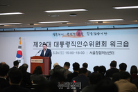 [포토] 대통령직인수위 워크숍 참석한 윤석열 당선인