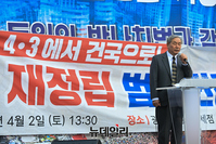 [포토] 제주4·3사건 재정립 범국민대회서 발언하는 나종삼
