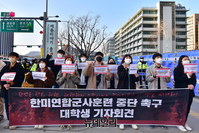 [포토] '한미연합군사훈련 중단' 촉구하는 대학생진보연합