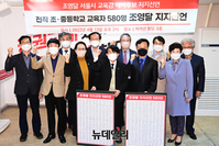 [포토] 전직 초·중등학교 교육자 580명, 조영달 예비후보 지지선언