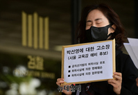 [포토] 교추협 운영위원, 박선영 서울교육감 예비후보 검찰 고소