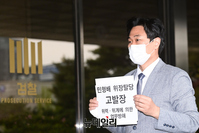 [포토] 법세련...'편법 탈당' 민형배 의원 검찰 고발