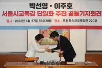 [포토] 박선영·이주호, 서울교육감 후보 재단일화 합의
