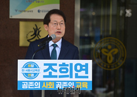 [포토] 서울교육감 3선 도전하는 조희연