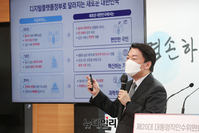 [포토] 디지털 플랫폼 정부로 달라지는 대한민국 발표하는 안철수 위원장