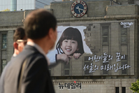 [포토] 서울도서관 외벽에 걸린 '제100주년 어린이날' 꿈새김판