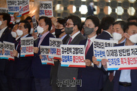 [포토] 검수완박 규탄구호 외치는 국민의힘 의원들
