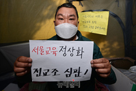 [포토] 서울교육감 후보 단일화 촉구하며 단식농성 3일차 맞은 박일남 씨