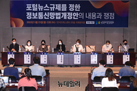 [포토] 인터넷신문협회 '포털뉴스 규제...정보통신망법 개정안 쟁점' 토론회